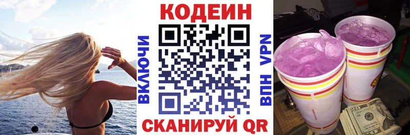 дарнет шоп  Иркутск  Кодеиновый сироп Lean Purple Drank 
